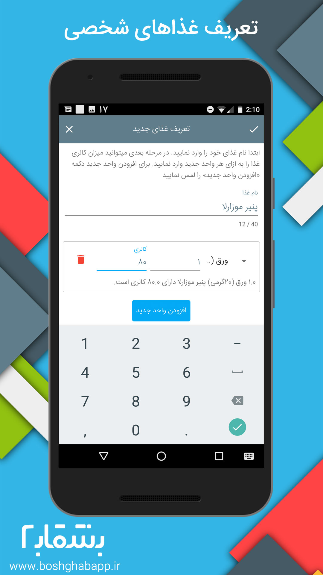 اسکرین شات 8 برنامه بشقاب (کالری شمار و قدم شمار)
