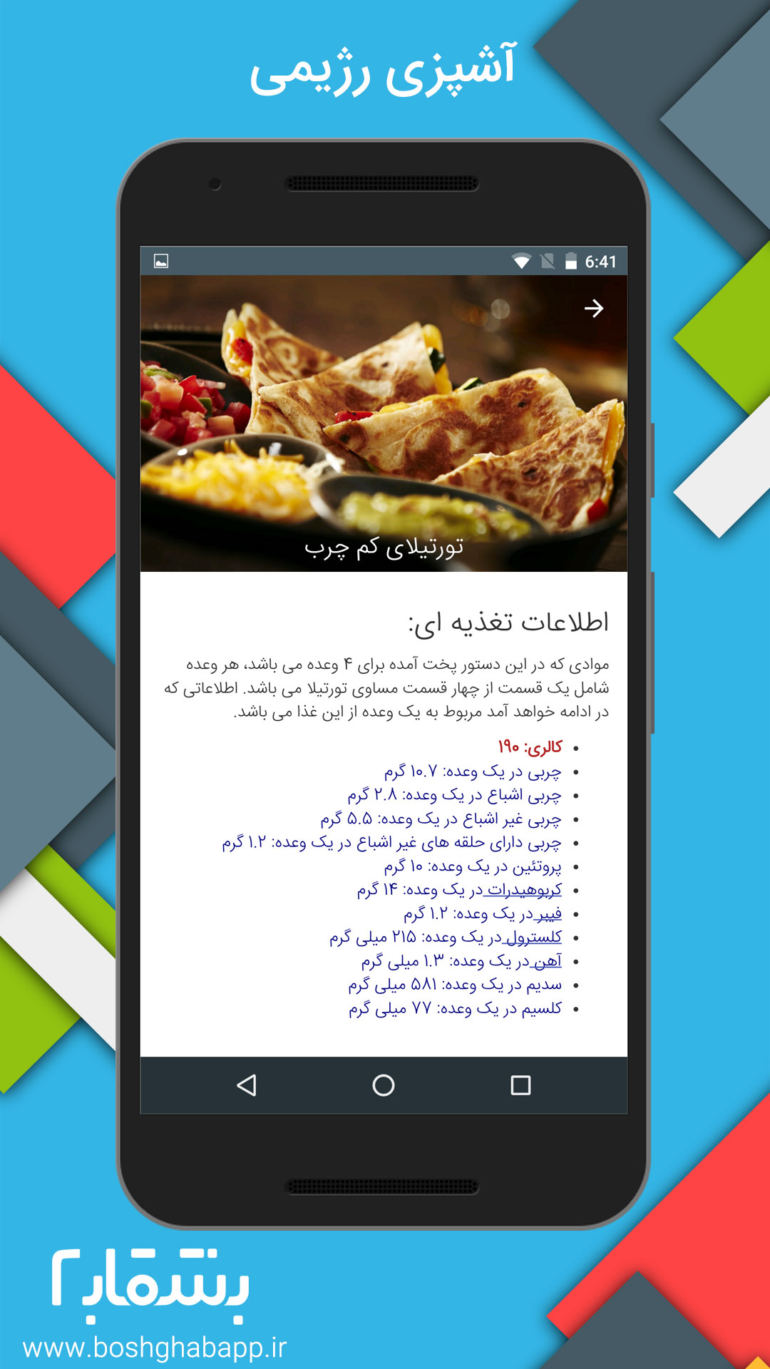 اسکرین شات 15 برنامه بشقاب (کالری شمار و قدم شمار)