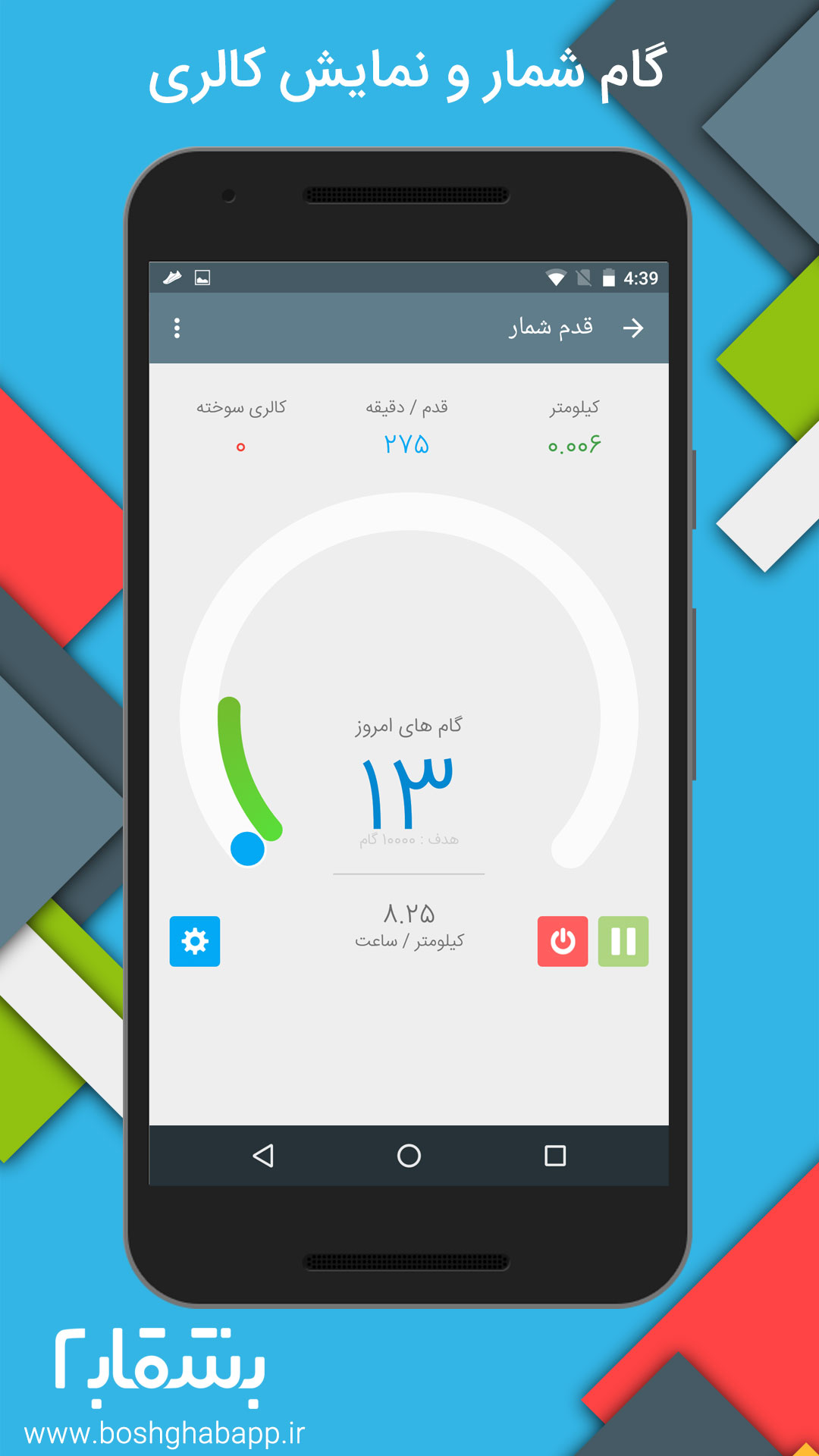 اسکرین شات 13 برنامه بشقاب (کالری شمار و قدم شمار)