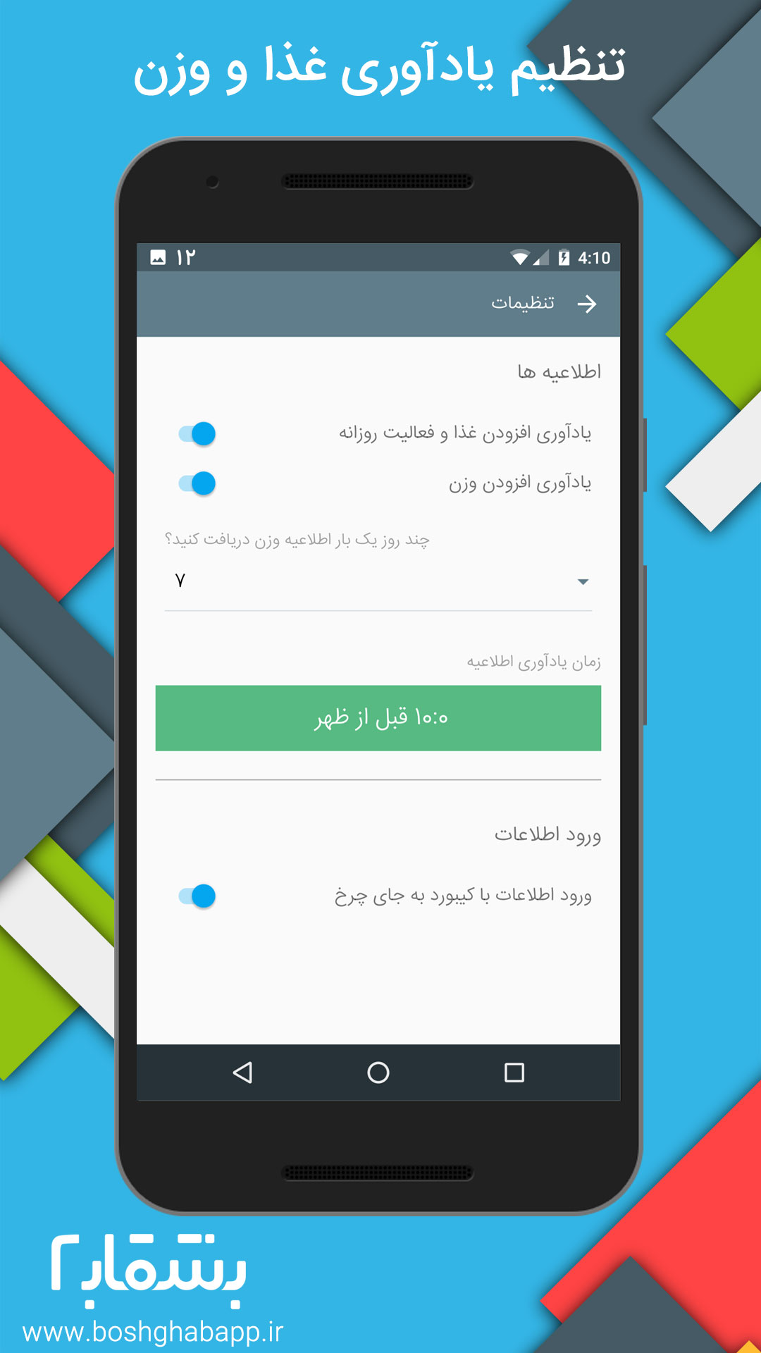 اسکرین شات 9 برنامه بشقاب (کالری شمار و قدم شمار)