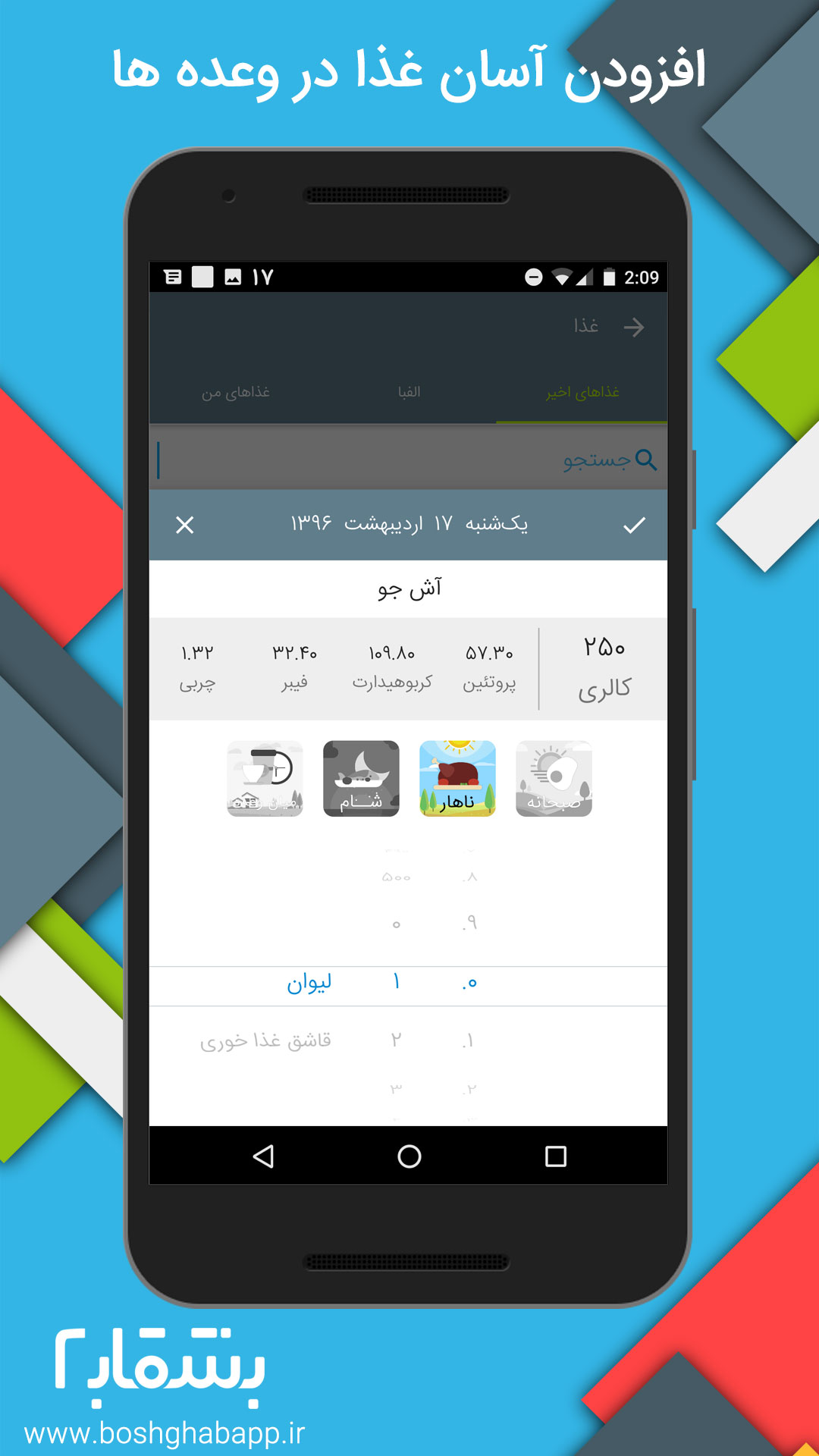 اسکرین شات 7 برنامه بشقاب (کالری شمار و قدم شمار)