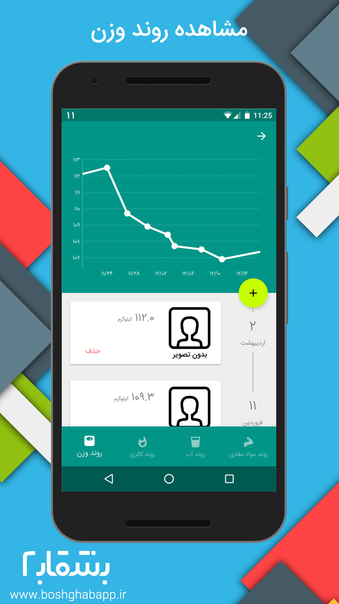 اسکرین شات 3 برنامه بشقاب (کالری شمار و قدم شمار)