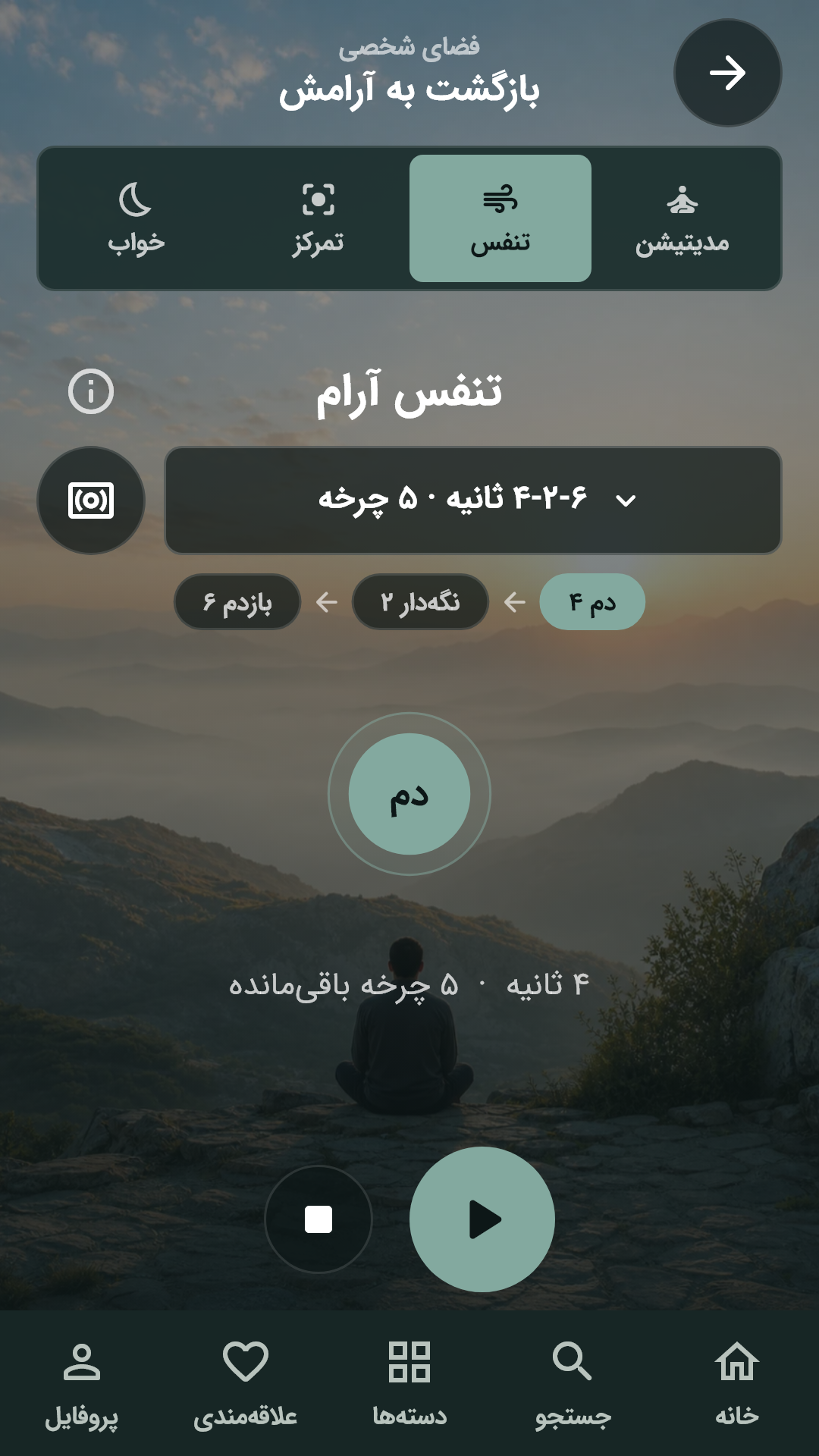 اسکرین شات 6 برنامه آرامشو : مدیتیشن و صدای آرامشبخش