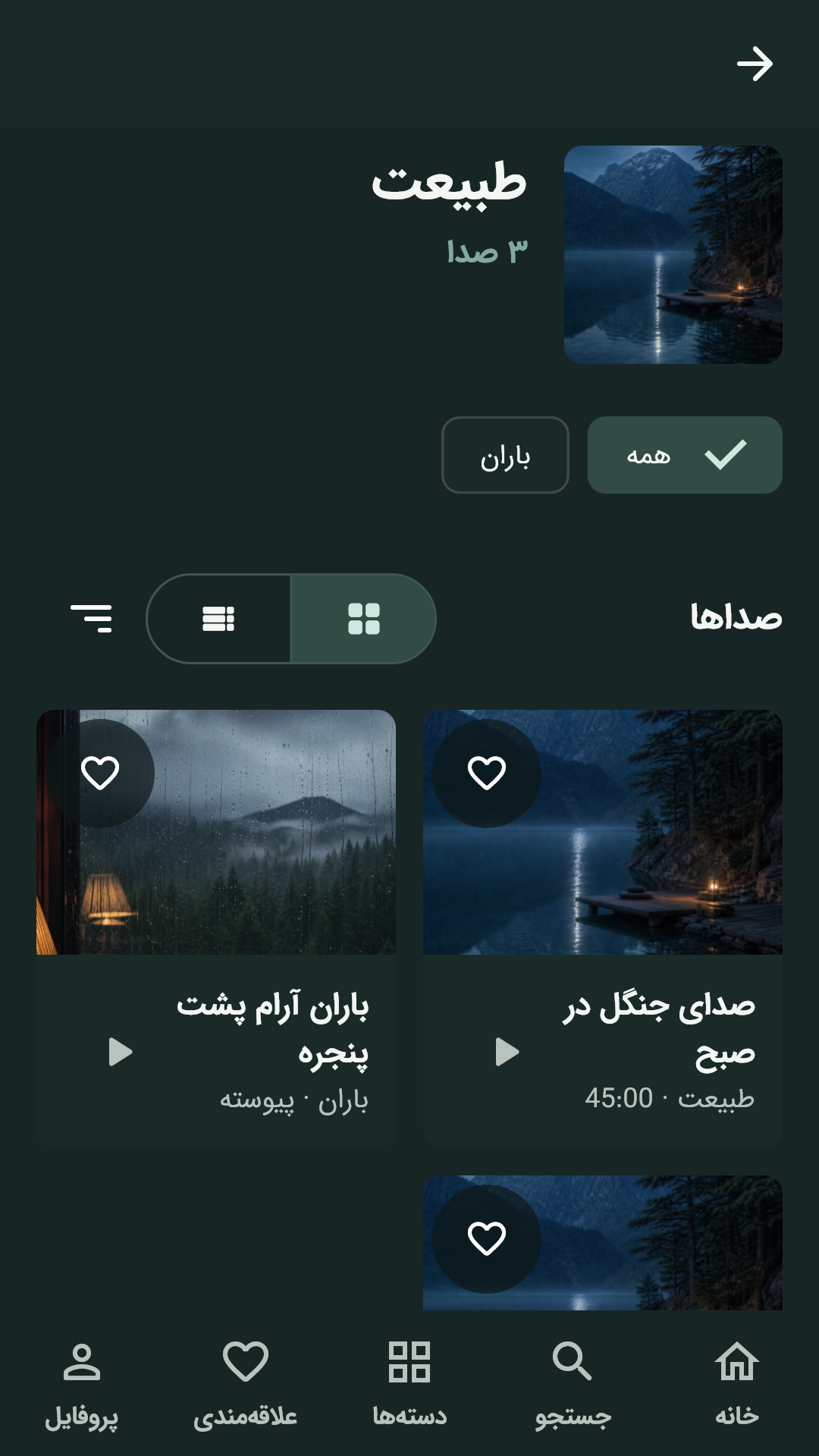 اسکرین شات 1 برنامه آرامشو : مدیتیشن و صدای آرامشبخش