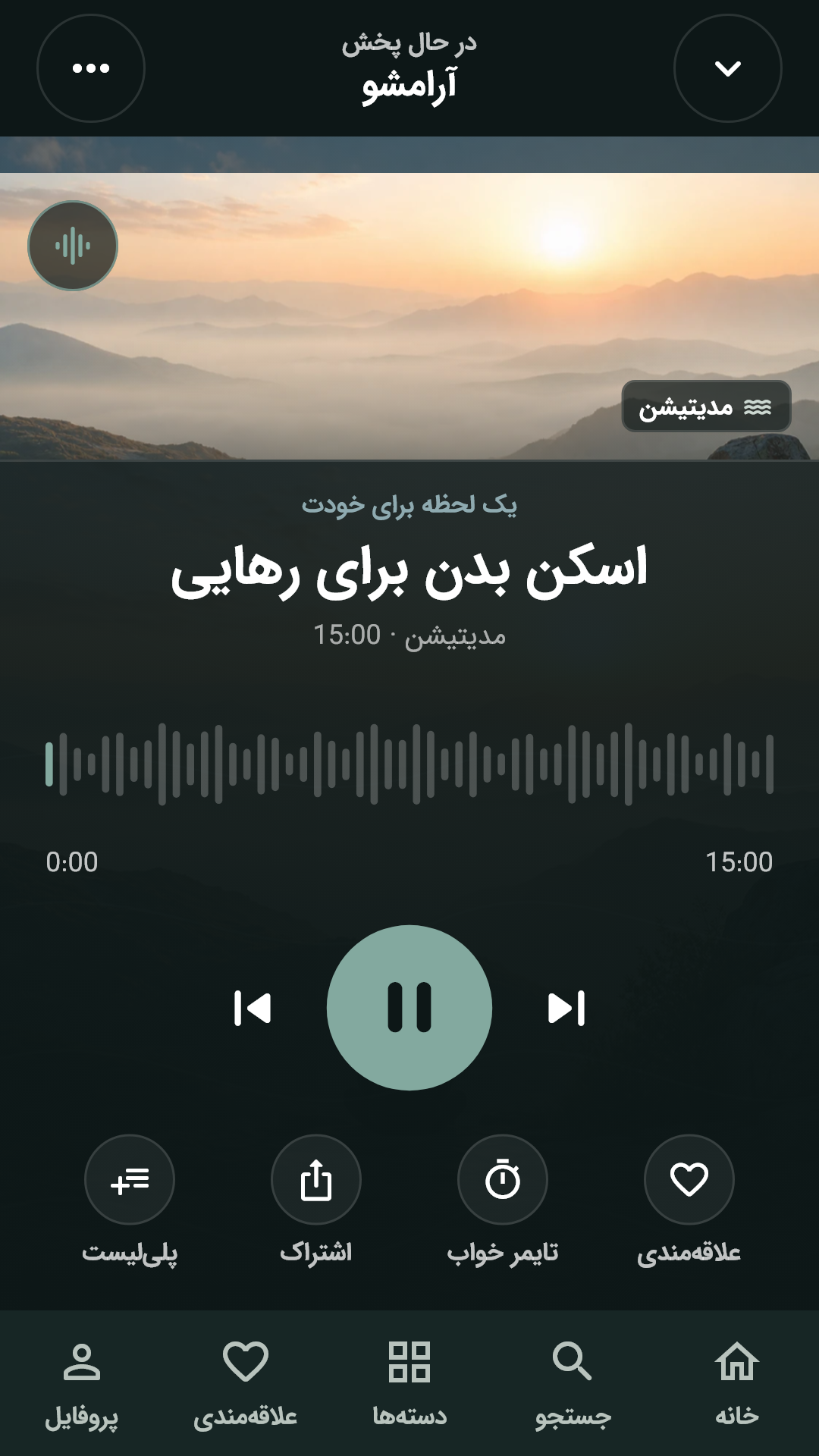 اسکرین شات 2 برنامه آرامشو : مدیتیشن و صدای آرامشبخش