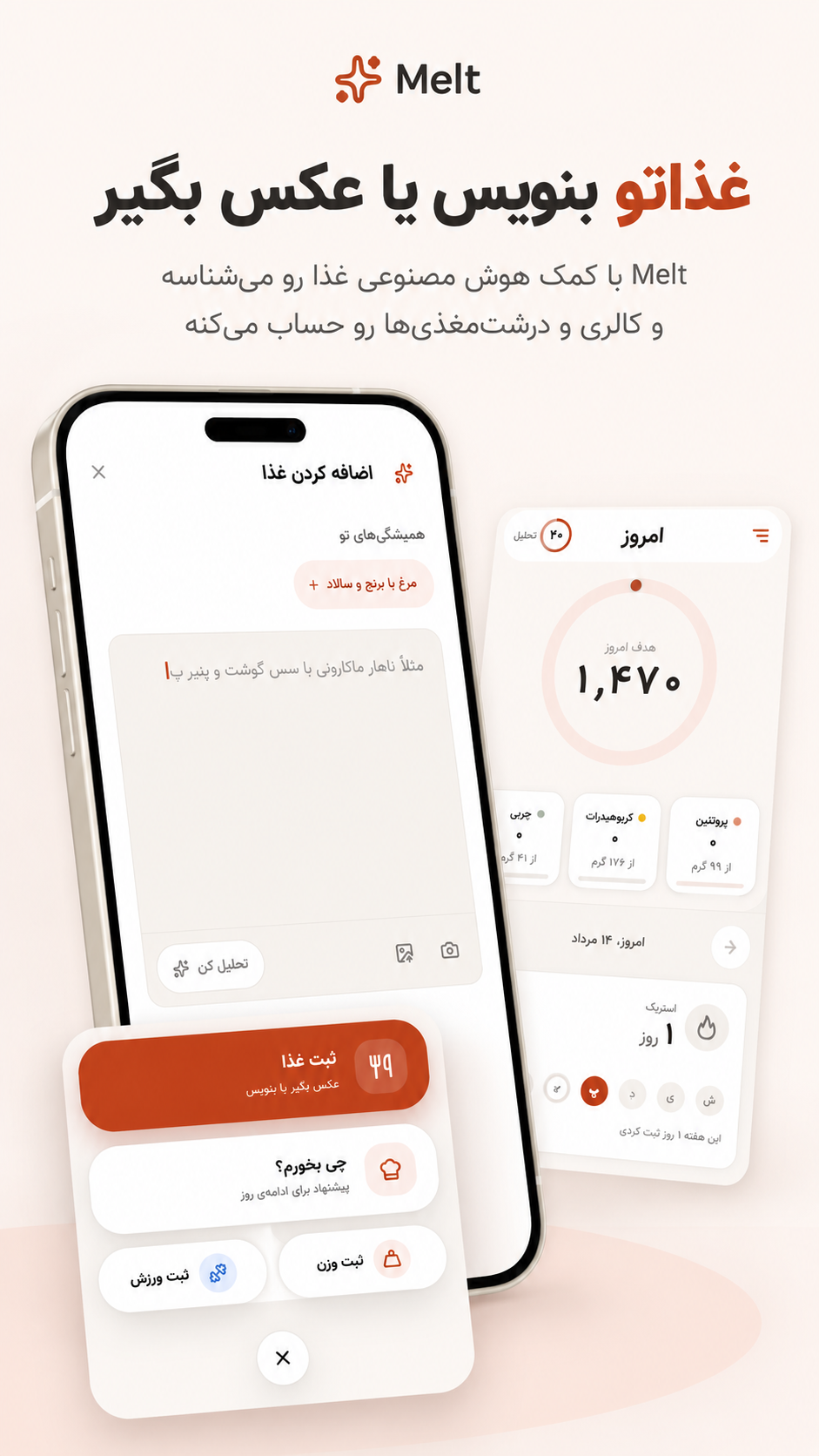 اسکرین شات 1 برنامه کالریشمار و کنترل وزن | Melt