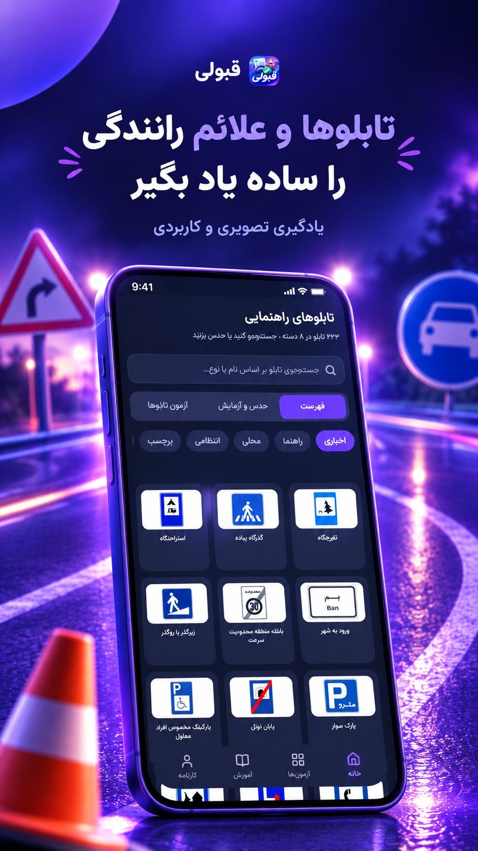 اسکرین شات 5 برنامه ‏آزمون آیین نامه رانندگی 1405- قبولی