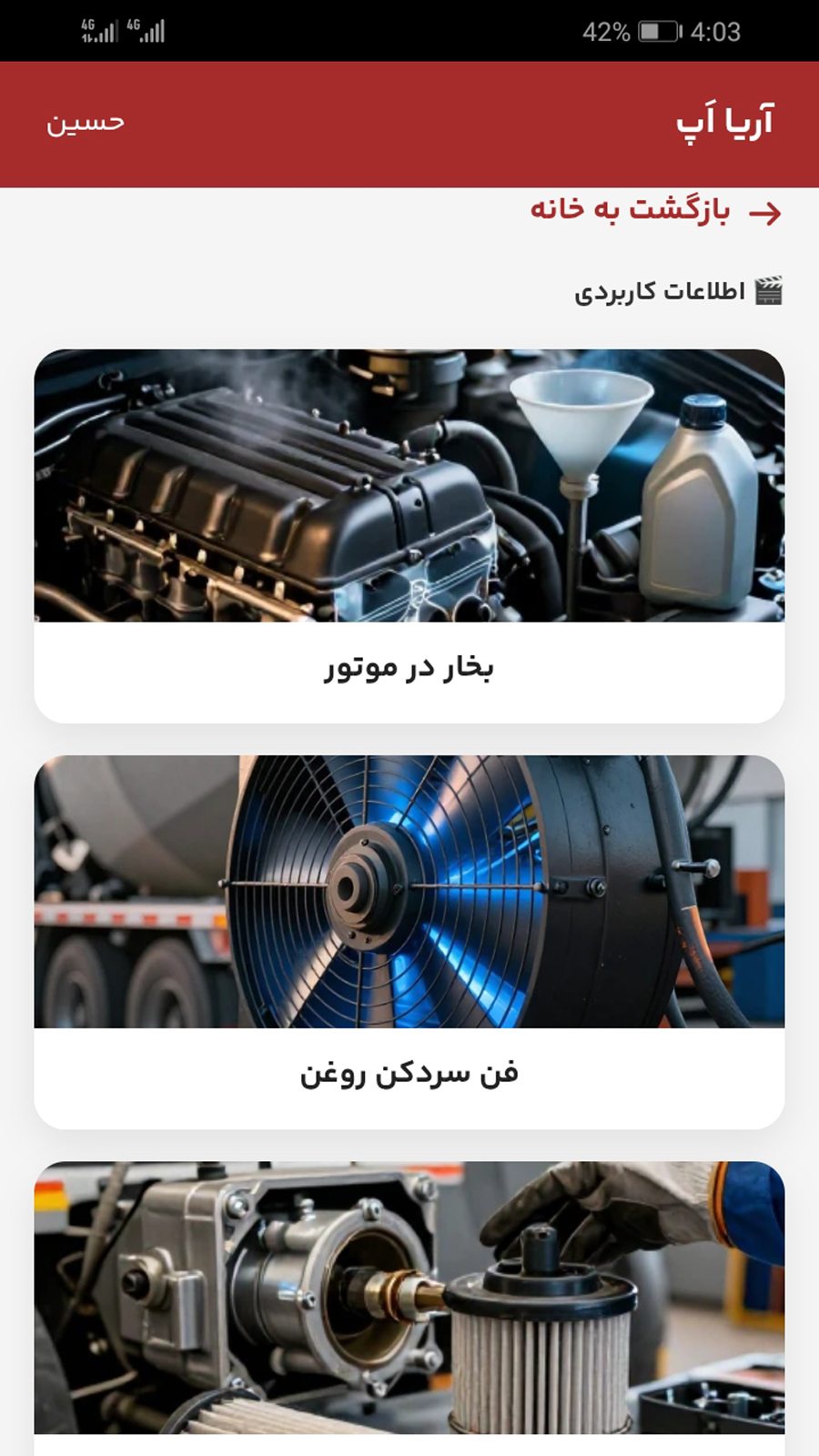 اسکرین شات 3 برنامه آریا تراک