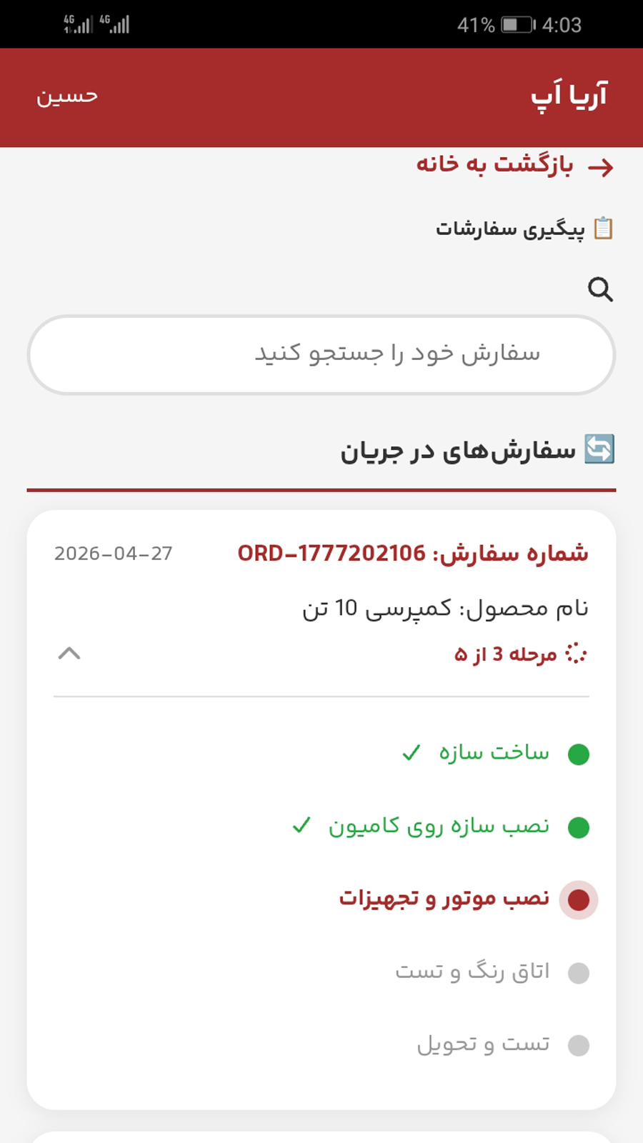 اسکرین شات 1 برنامه آریا تراک