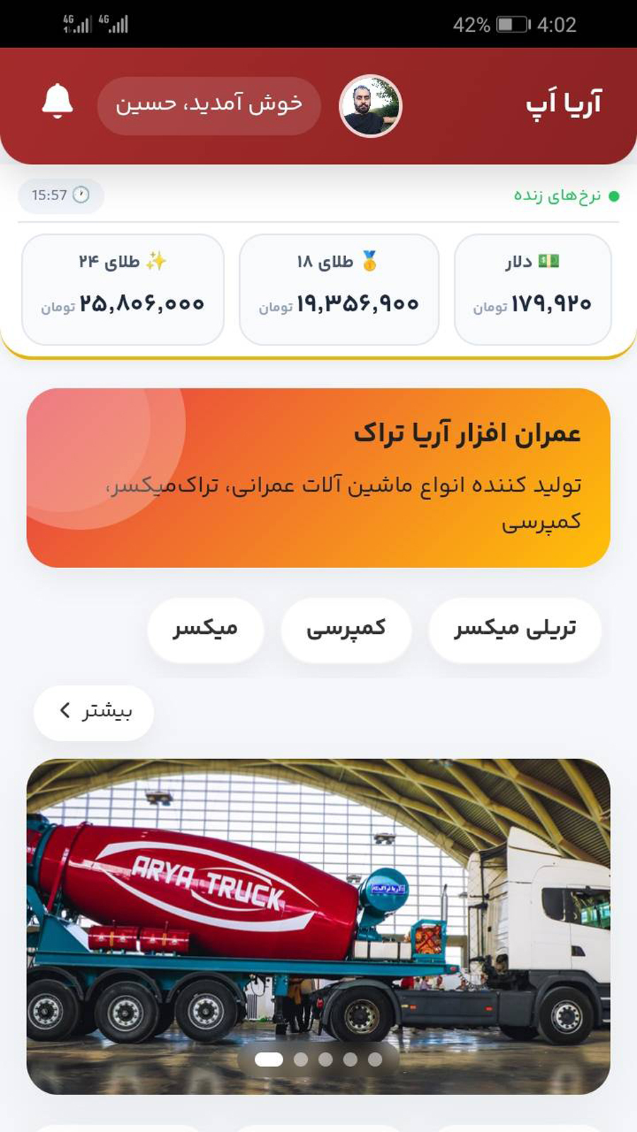 اسکرین شات 4 برنامه آریا تراک