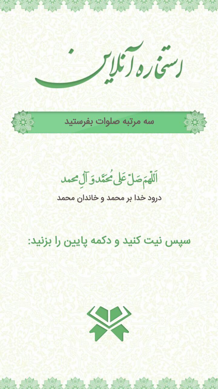 اسکرین شات 4 برنامه استخاره با قرآن کریم(ازدواج معامله)