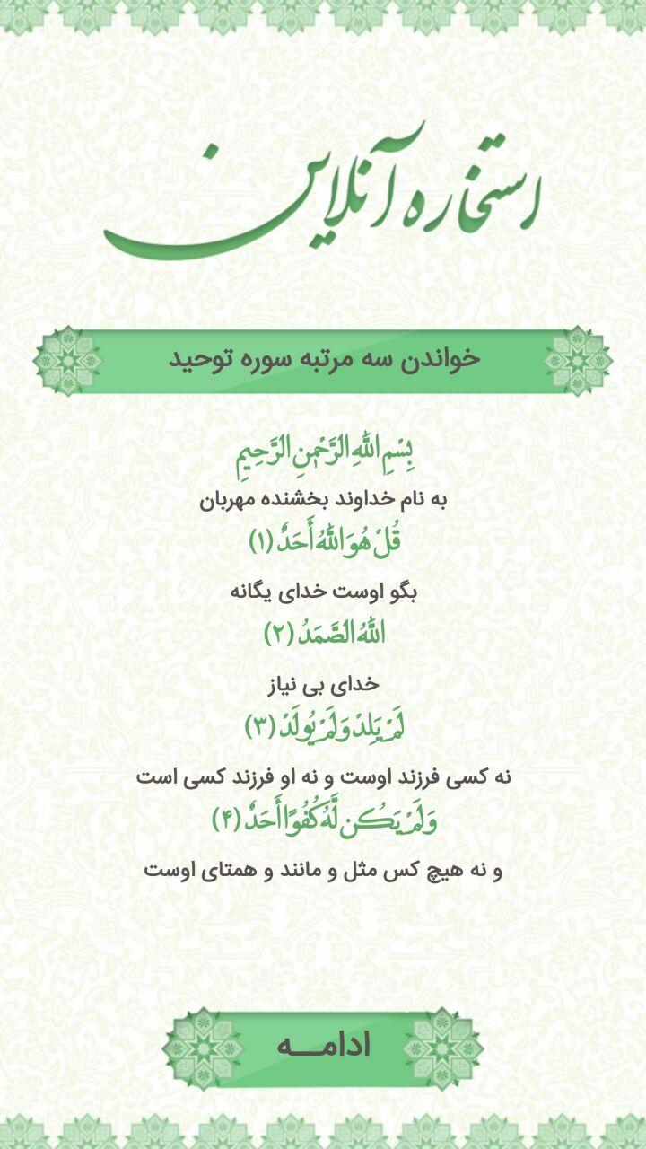 اسکرین شات 2 برنامه استخاره با قرآن کریم(ازدواج معامله)