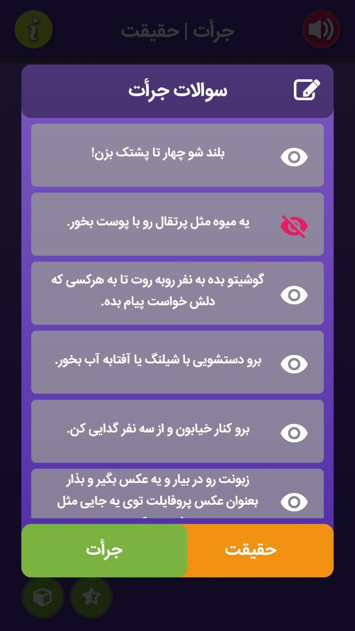 اسکرین شات 5 بازی جرات حقیقت مدرن (جرعت شجاعت)