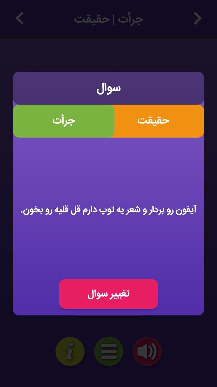 اسکرین شات 6 بازی جرات حقیقت مدرن (جرعت شجاعت)