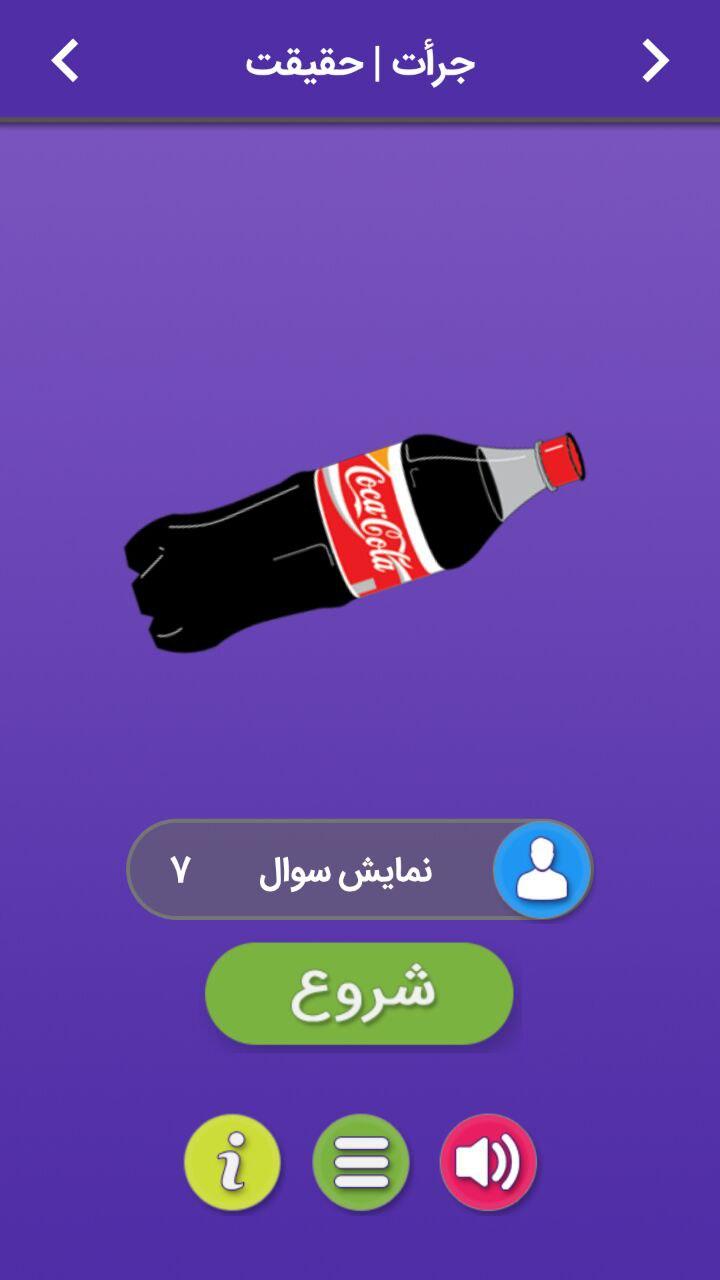 اسکرین شات 3 بازی جرات حقیقت مدرن (جرعت شجاعت)