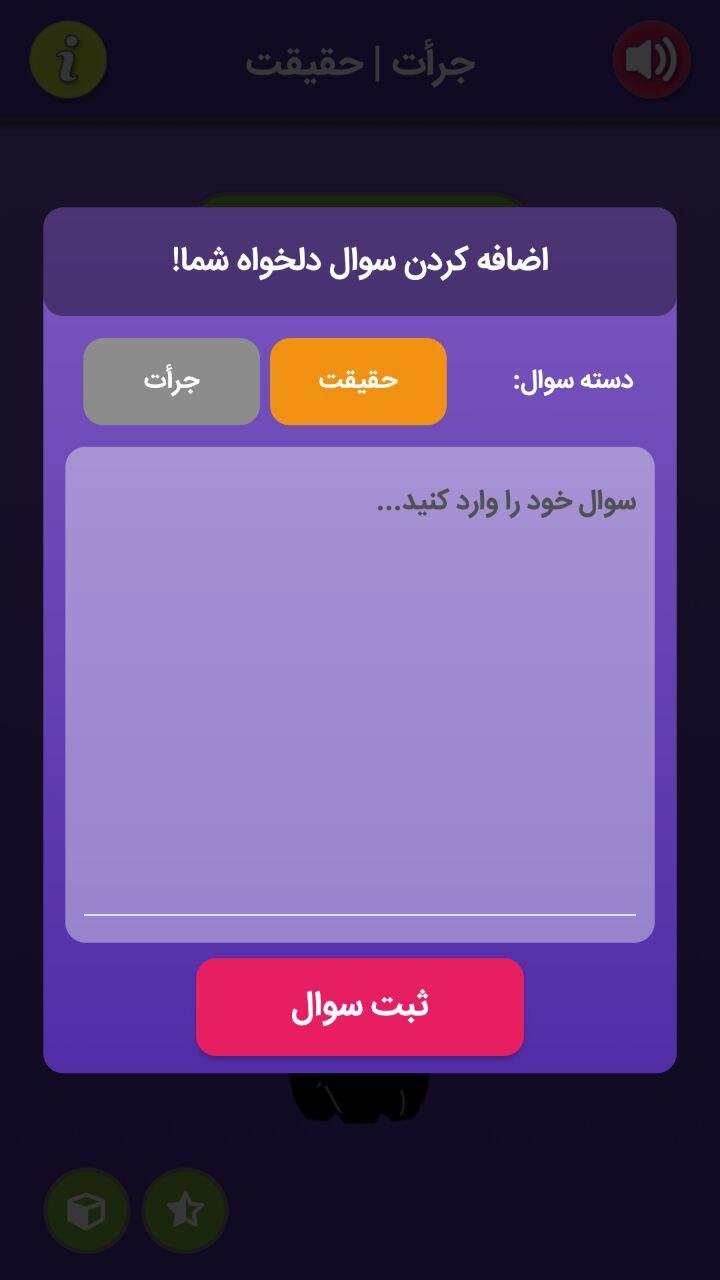 اسکرین شات 7 بازی جرات حقیقت مدرن (جرعت شجاعت)