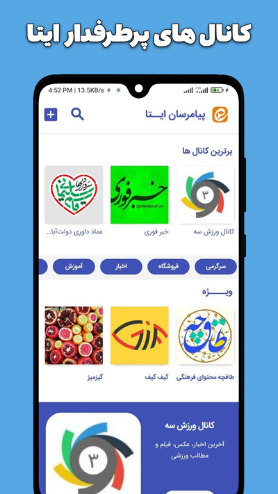 اسکرین شات 5 برنامه لینکدونی ایتا روبیکا | کانال یاب