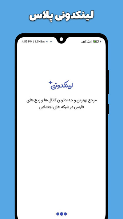 اسکرین شات 1 برنامه لینکدونی ایتا روبیکا | کانال یاب