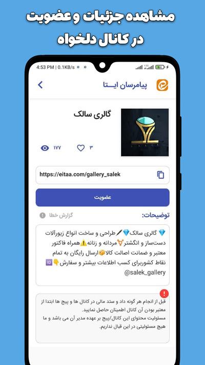 اسکرین شات 7 برنامه لینکدونی ایتا روبیکا | کانال یاب