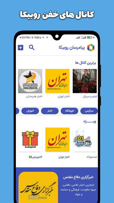 اسکرین شات 3 برنامه لینکدونی ایتا روبیکا | کانال یاب