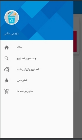 اسکرین شات 2 برنامه بازیابی عکس (حذف شده)