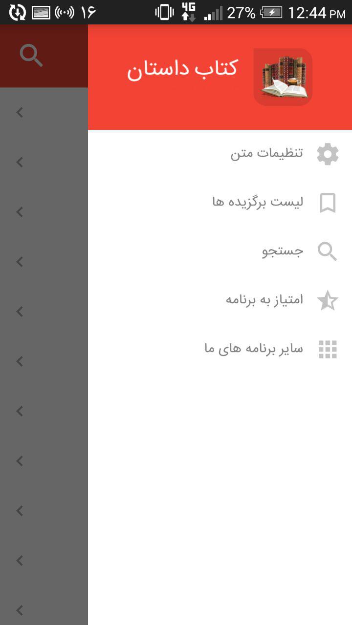 اسکرین شات 3 برنامه کتاب داستان (داستان های کوتاه)