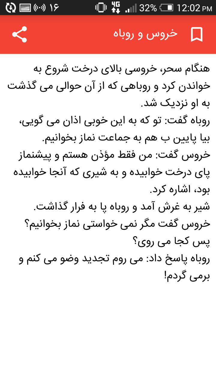 اسکرین شات 2 برنامه کتاب داستان (داستان های کوتاه)