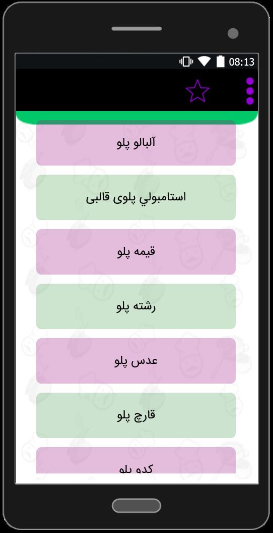 اسکرین شات 4 برنامه آموزش آشپزی