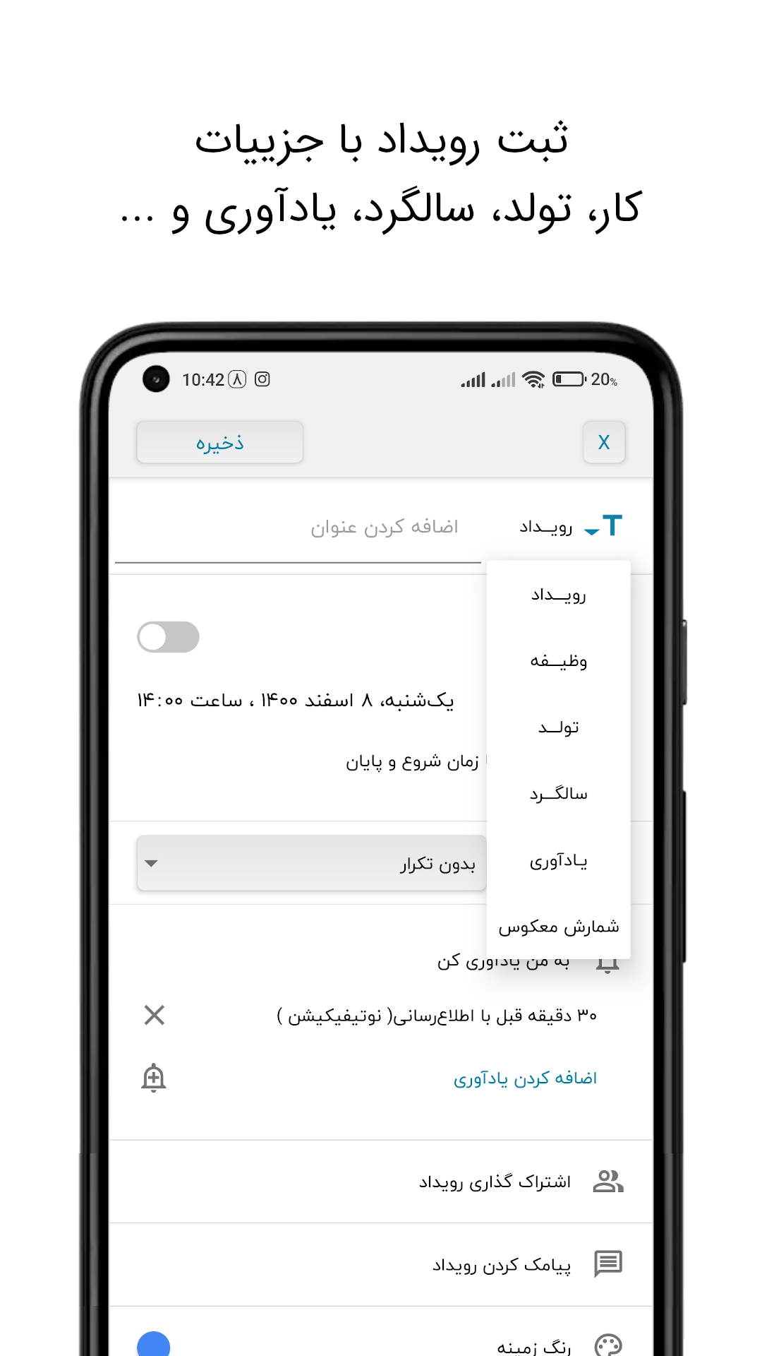 اسکرین شات 3 برنامه تقویم آسیستان شمسی فارسی ایرانی اذانگو
