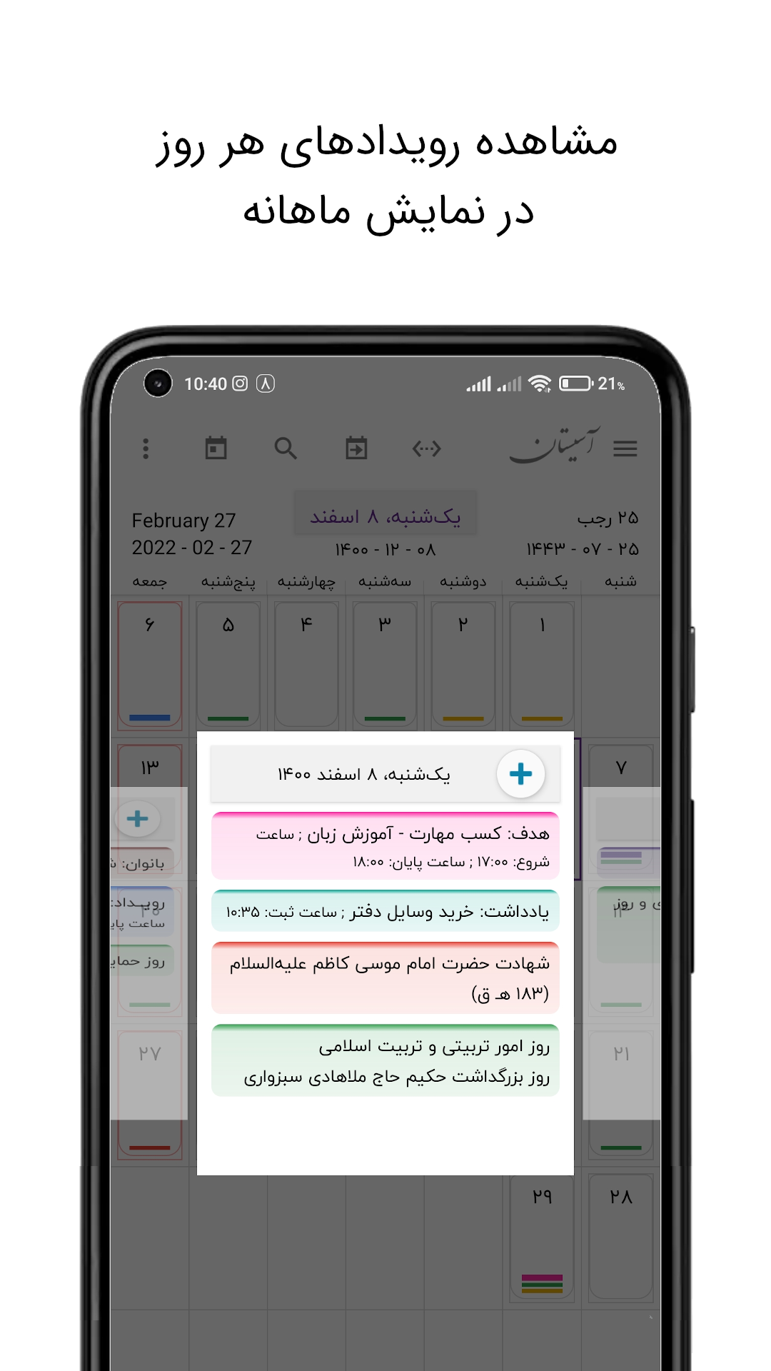اسکرین شات 9 برنامه تقویم آسیستان شمسی فارسی ایرانی اذانگو