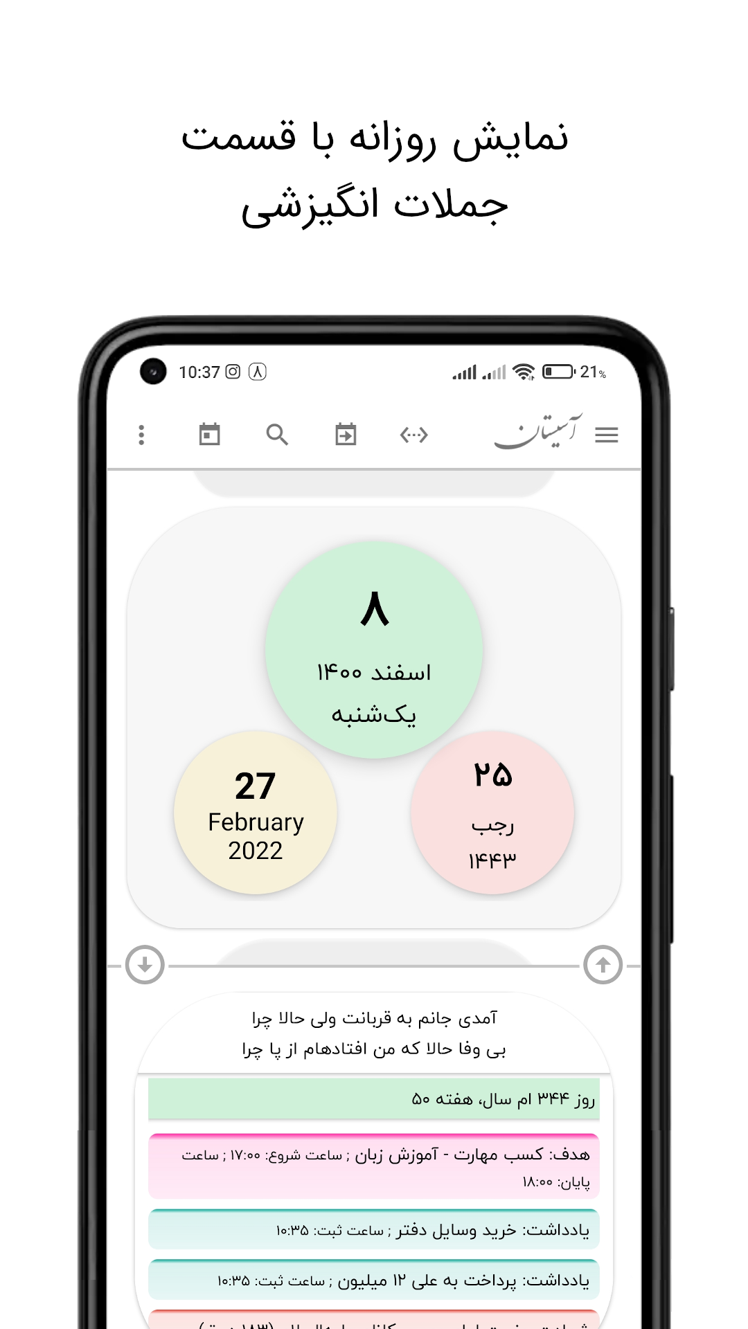 اسکرین شات 6 برنامه تقویم آسیستان شمسی فارسی ایرانی اذانگو