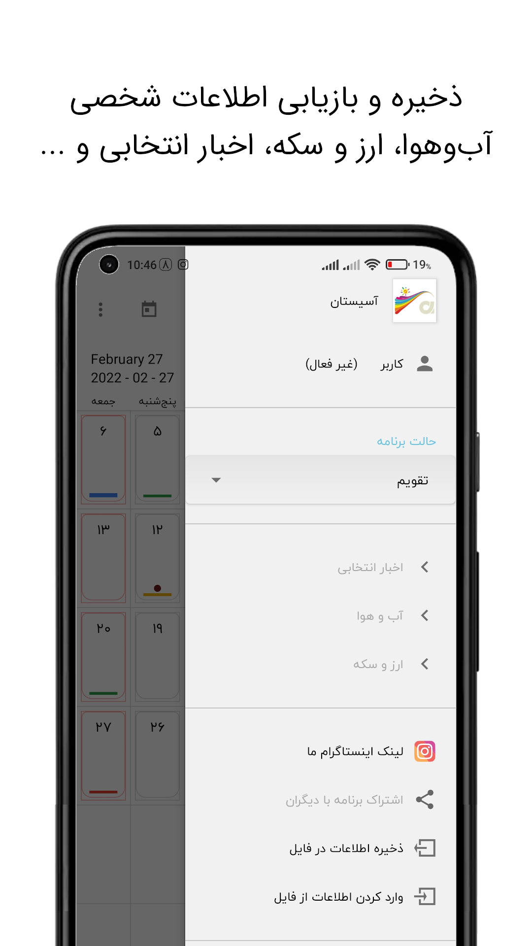 اسکرین شات 4 برنامه تقویم آسیستان شمسی فارسی ایرانی اذانگو