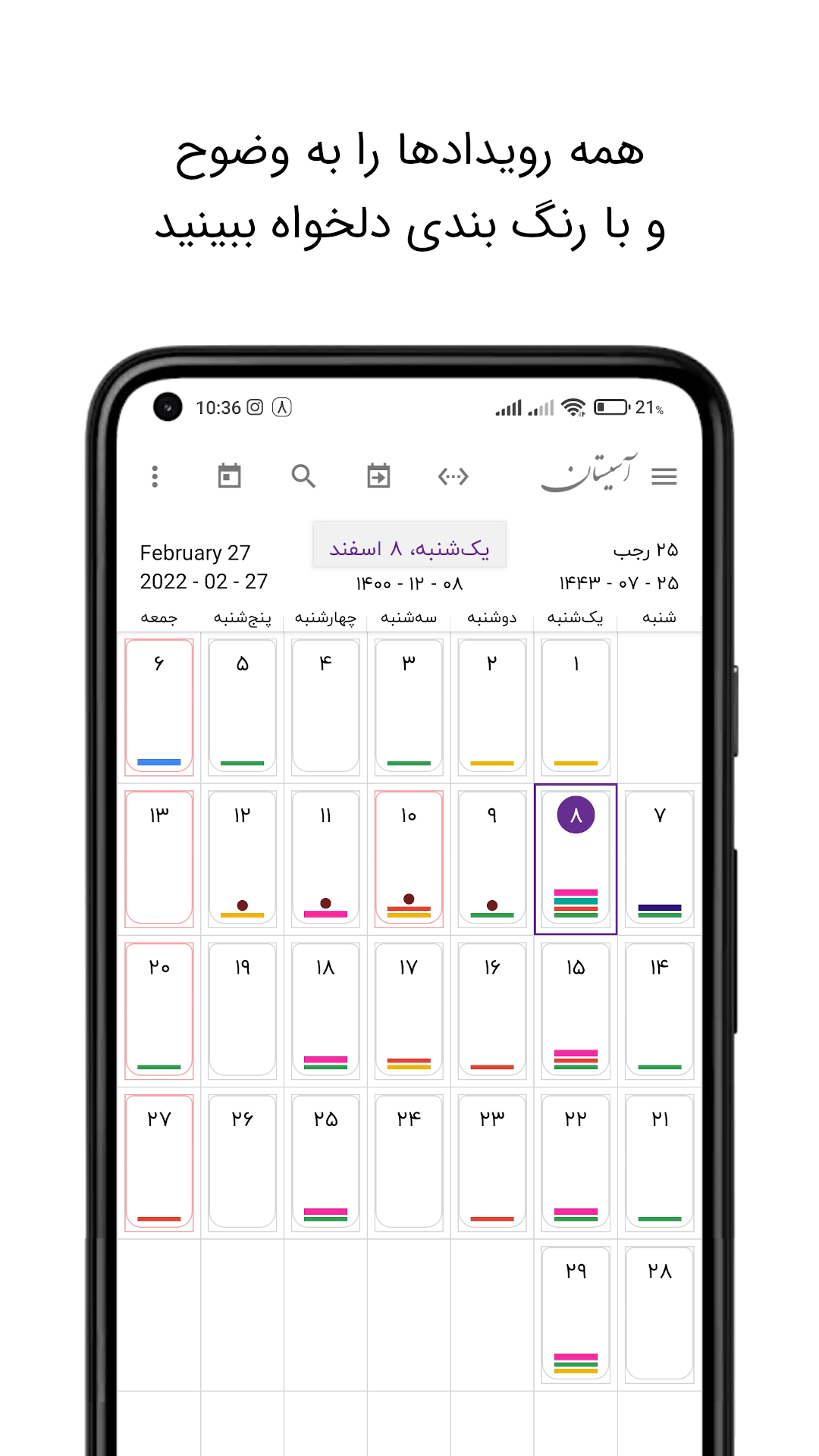 اسکرین شات 1 برنامه تقویم آسیستان شمسی فارسی ایرانی اذانگو