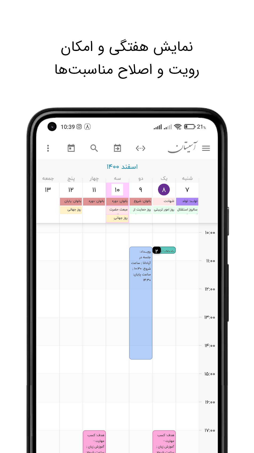 اسکرین شات 10 برنامه تقویم آسیستان شمسی فارسی ایرانی اذانگو