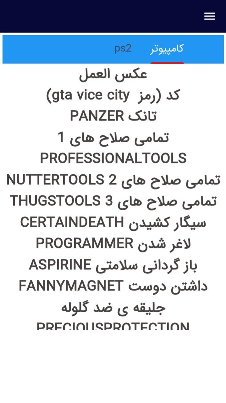 اسکرین شات 2 برنامه رمزهای کامل بازی gta 4