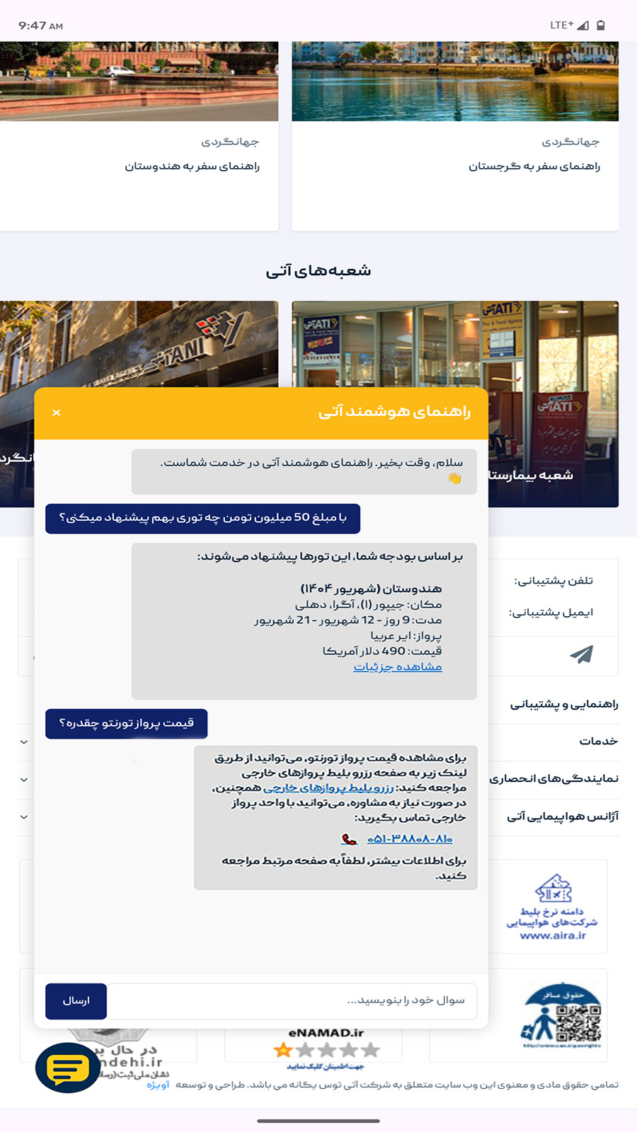 اسکرین شات 6 برنامه ‏آتی تراول اپ