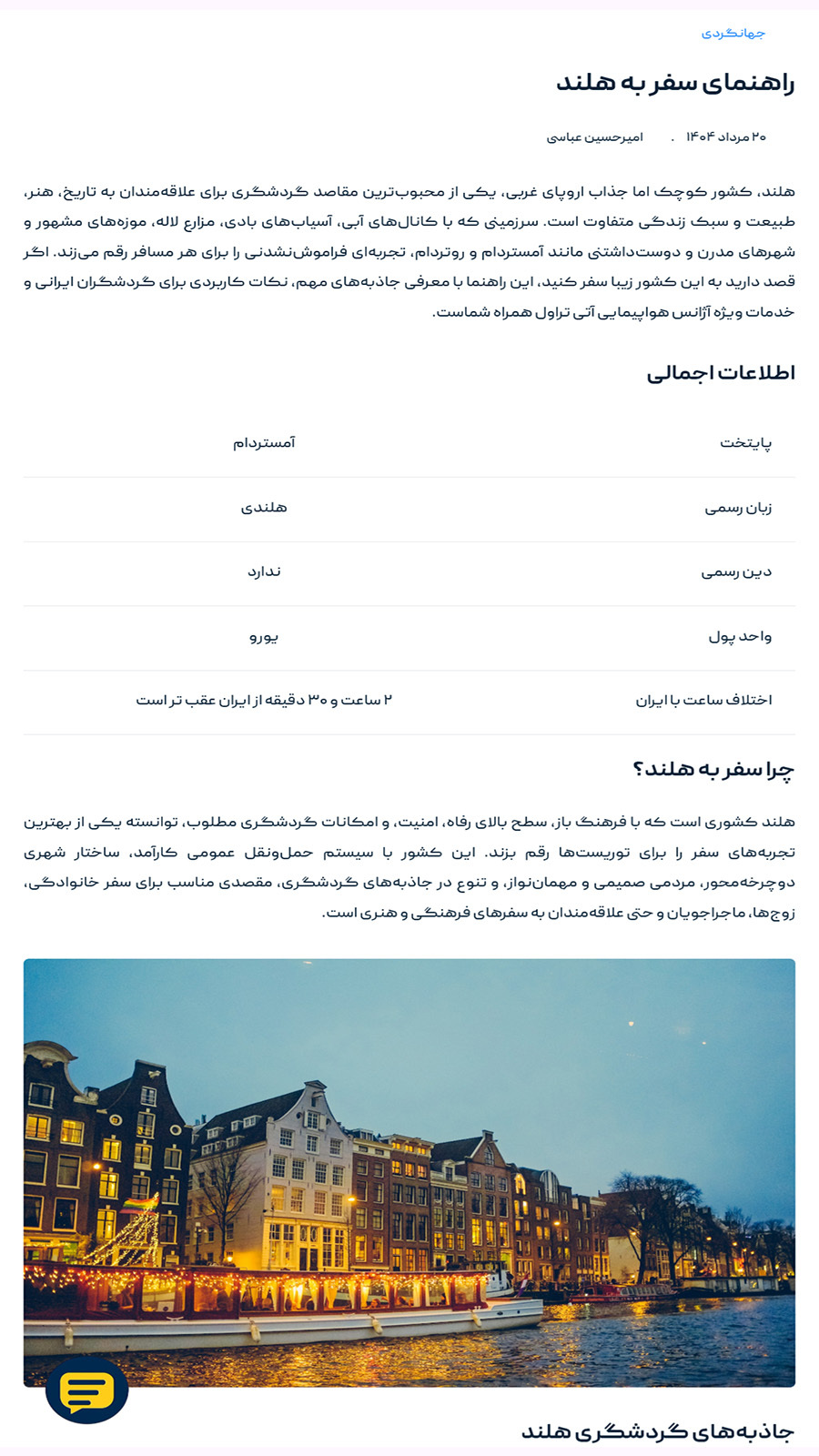 اسکرین شات 7 برنامه ‏آتی تراول اپ