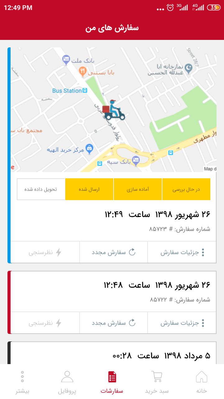 اسکرین شات 6 برنامه پیتزا وای فای