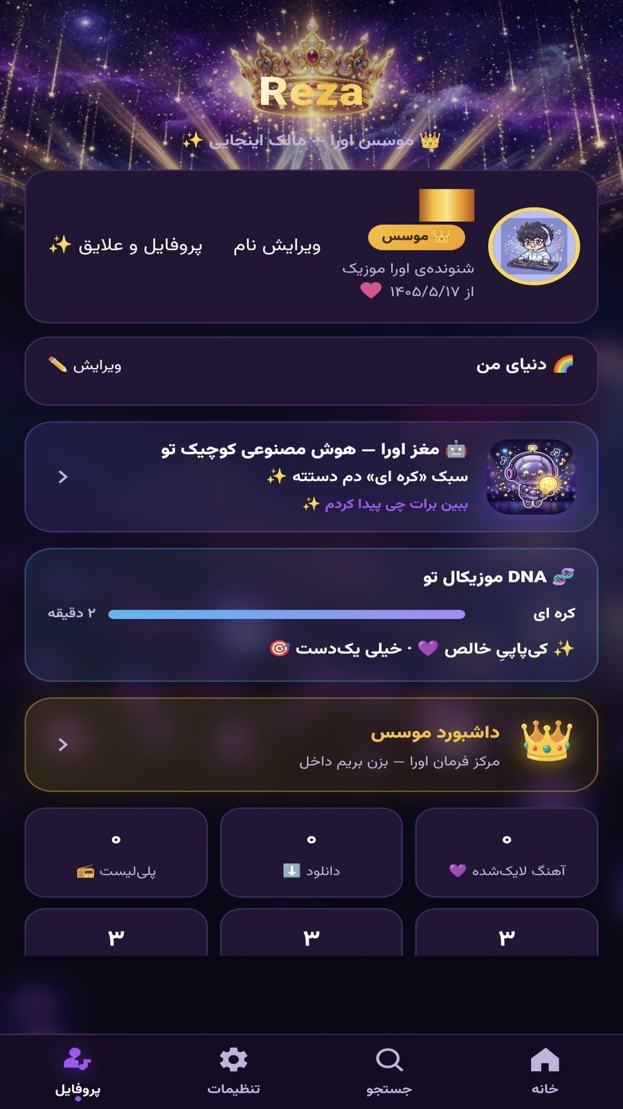 اسکرین شات 5 برنامه ‏اورا موزیک