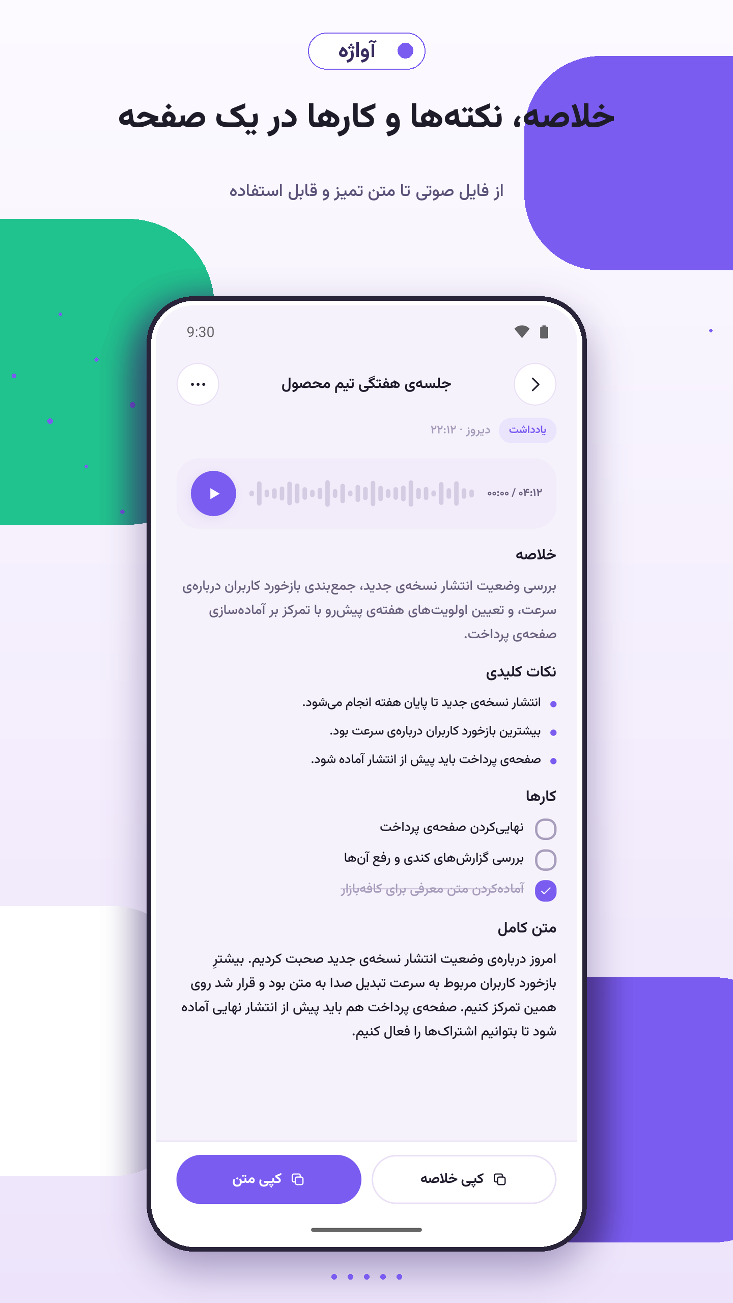 اسکرین شات 3 برنامه ‏آواژه