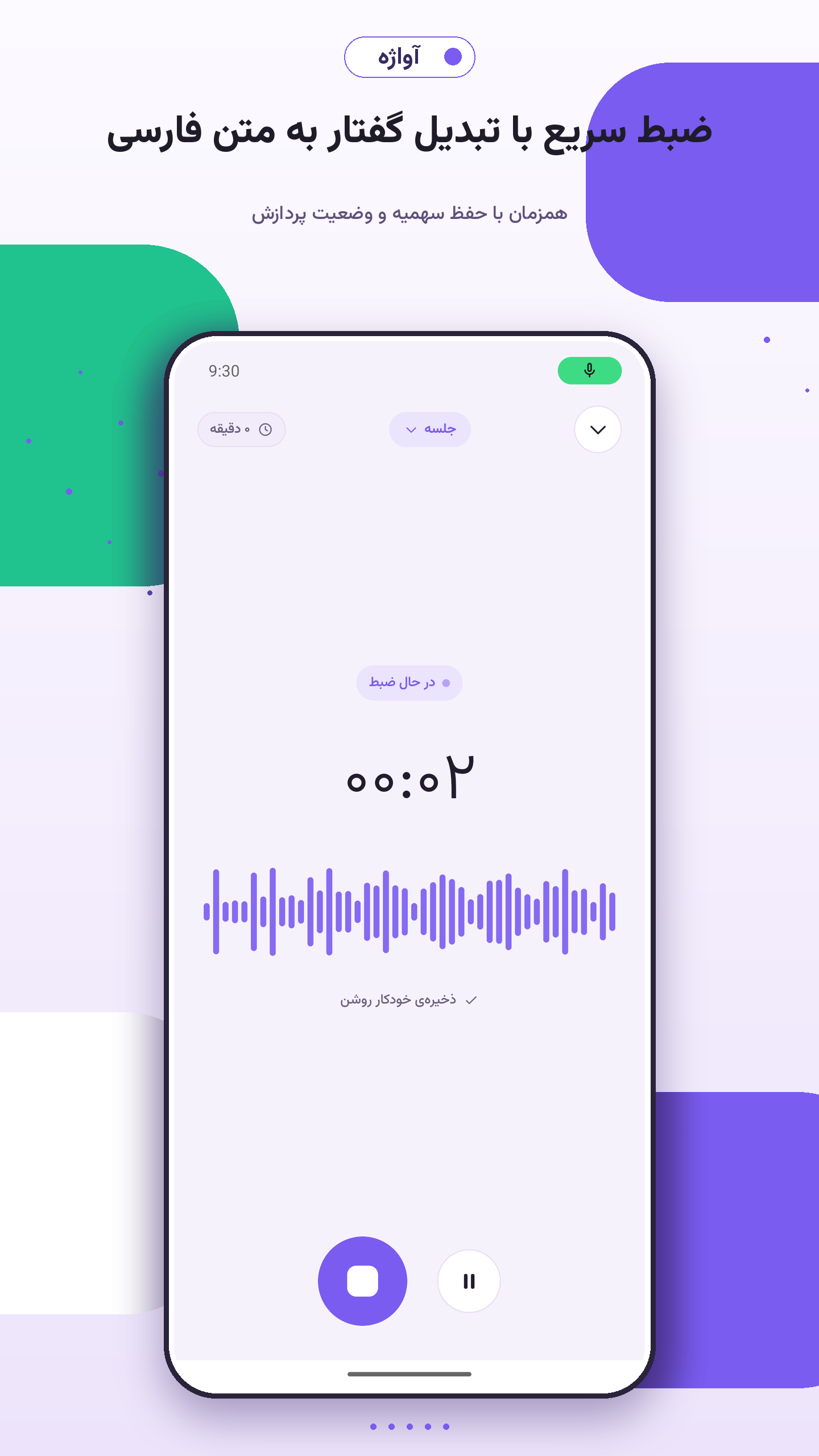اسکرین شات 2 برنامه ‏آواژه