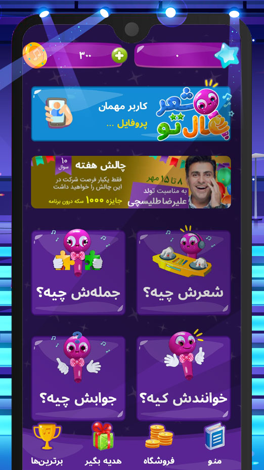 اسکرین شات 2 بازی شعر مال تو