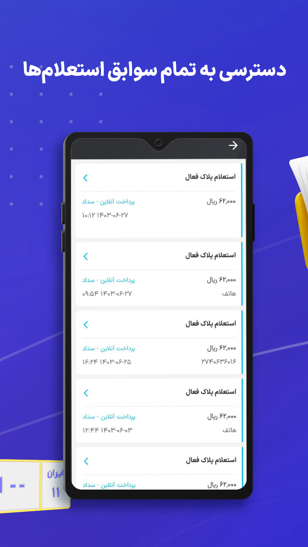 اسکرین شات 3 برنامه استعلام پلاک فعال