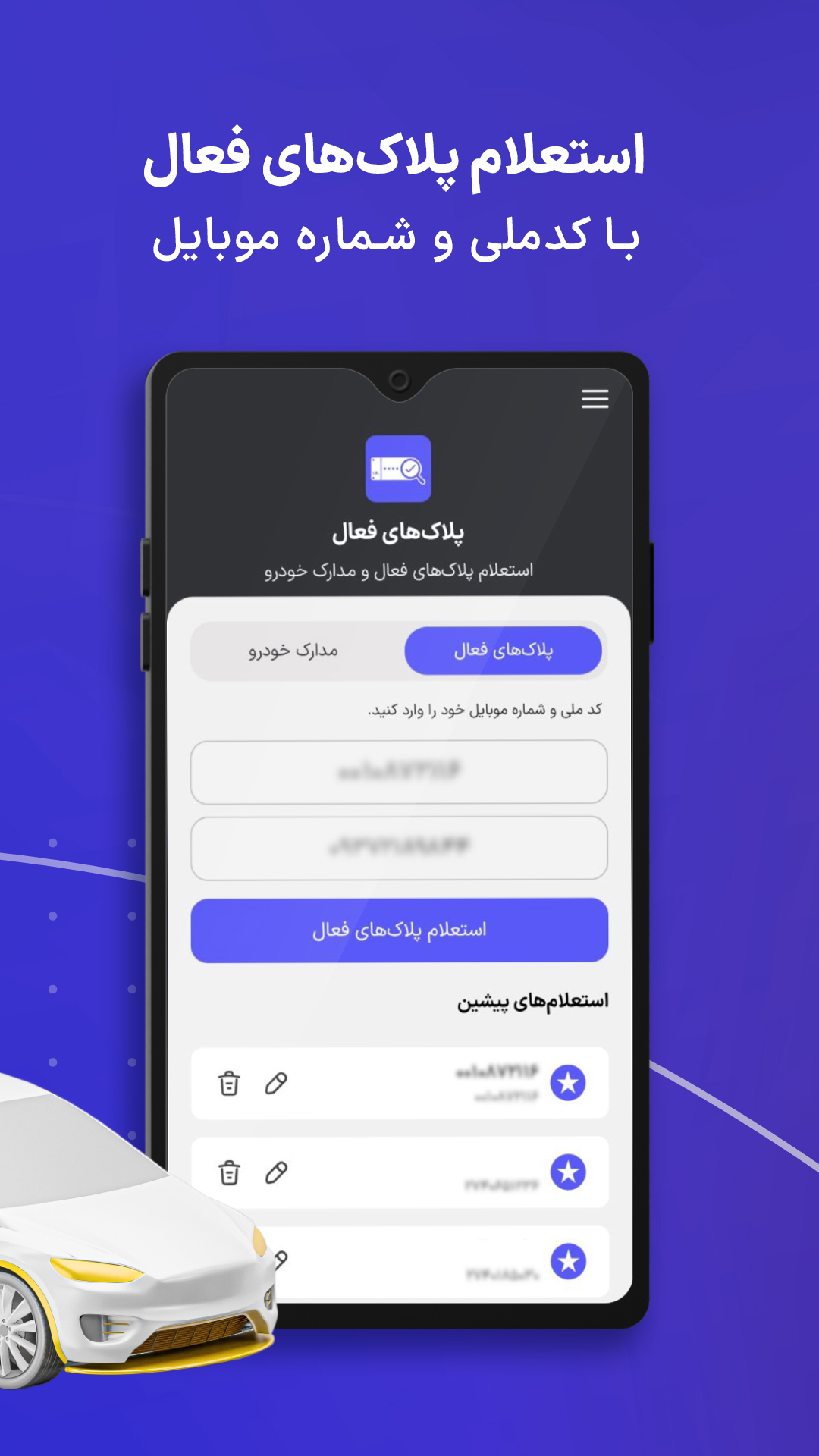 اسکرین شات 1 برنامه استعلام پلاک فعال