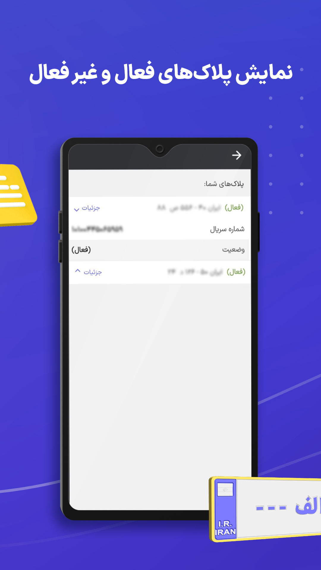 اسکرین شات 4 برنامه استعلام پلاک فعال