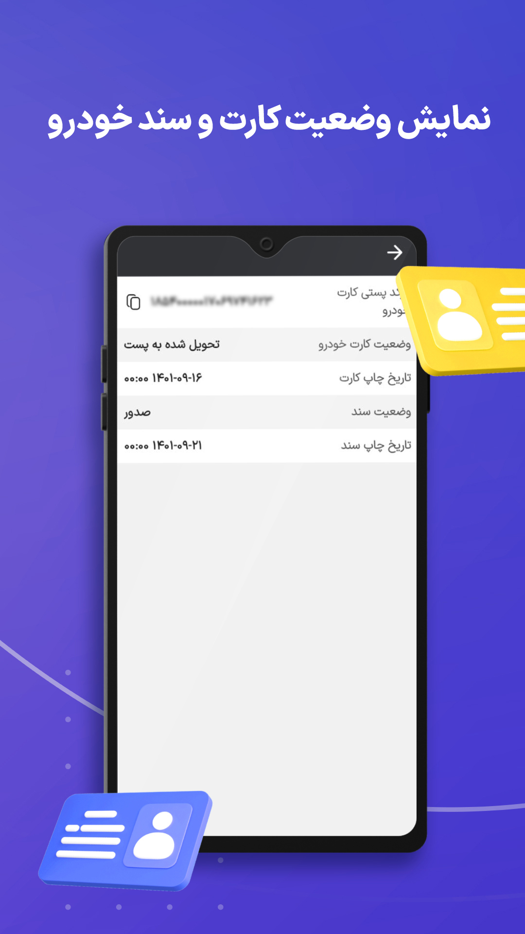 اسکرین شات 5 برنامه استعلام پلاک فعال