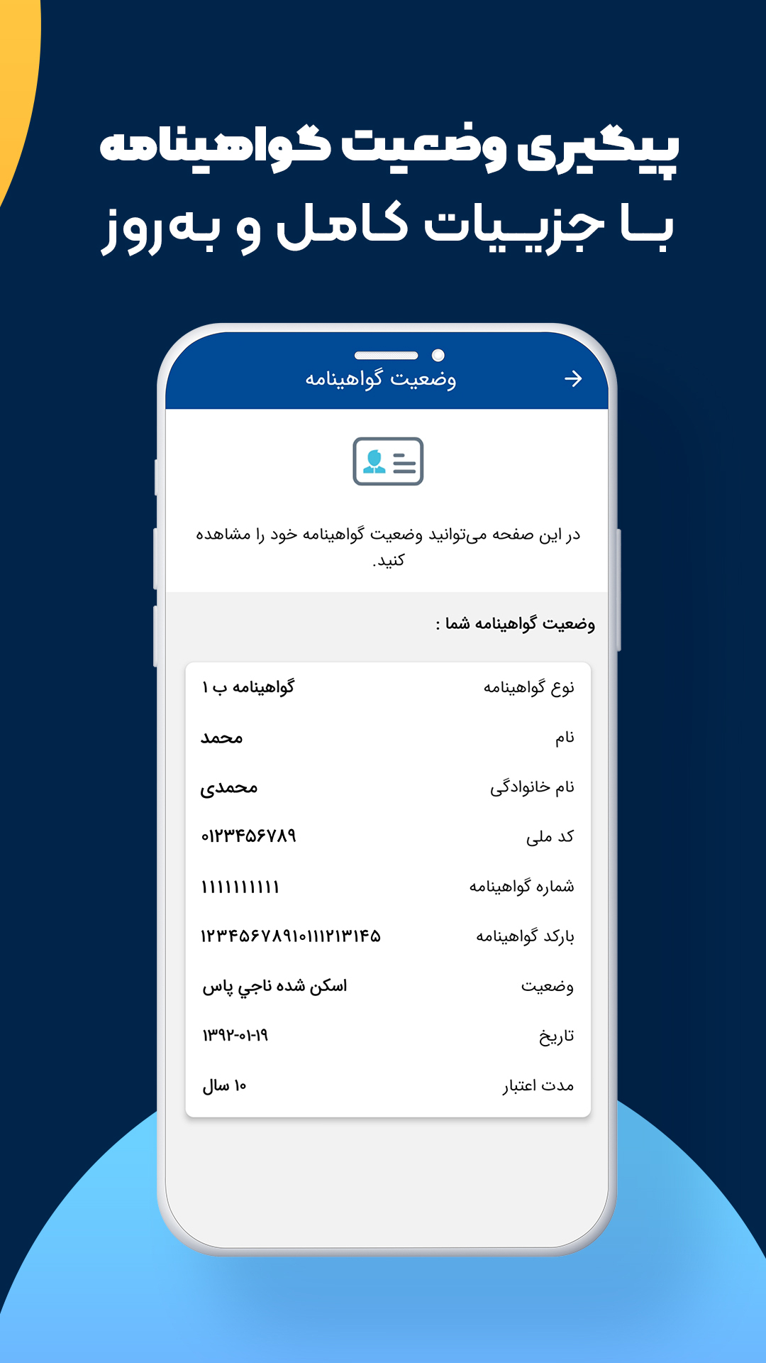 اسکرین شات 5 برنامه خلافی پلاس | استعلام جریمه خودرو