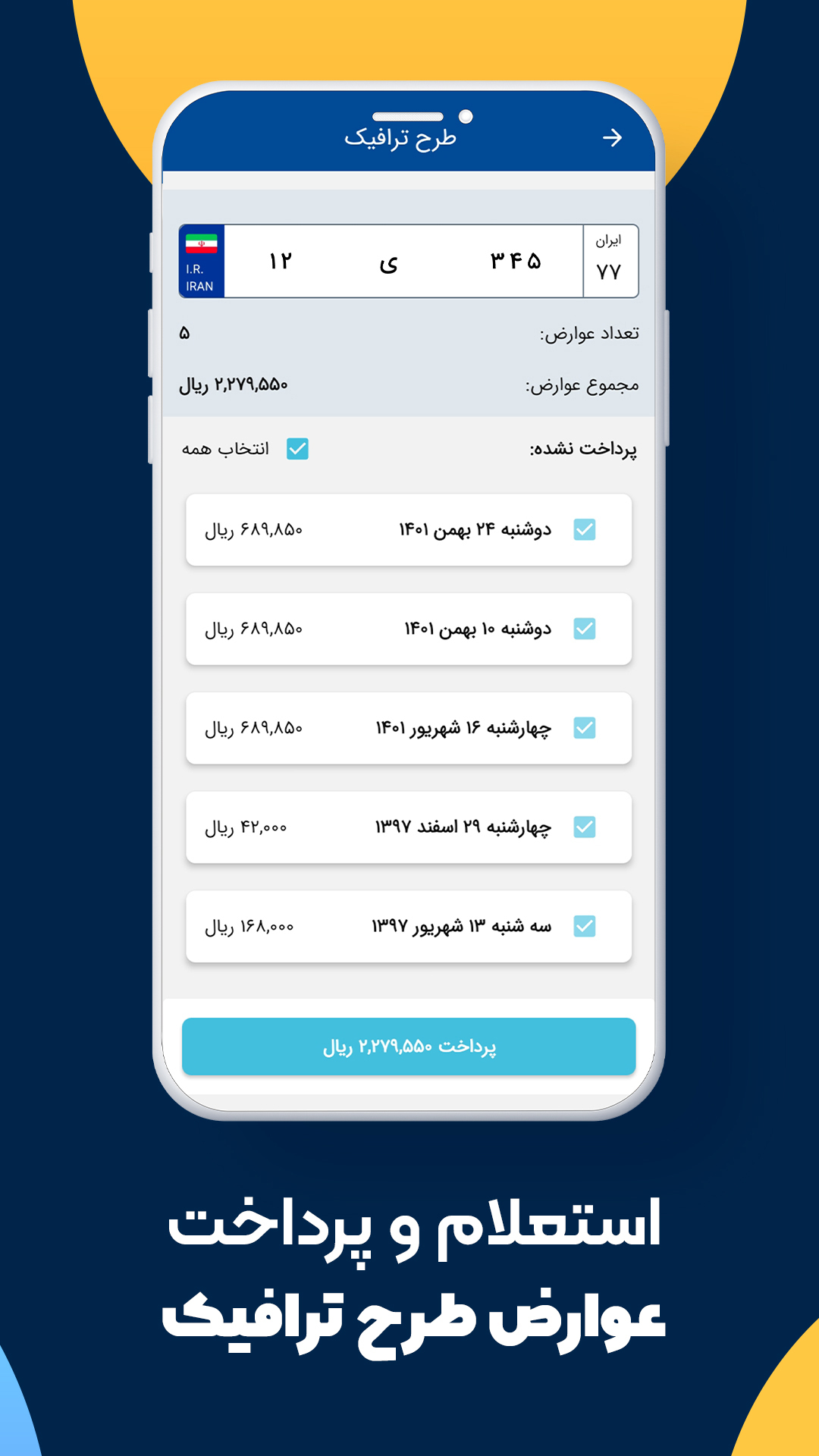 اسکرین شات 4 برنامه خلافی پلاس | استعلام جریمه خودرو