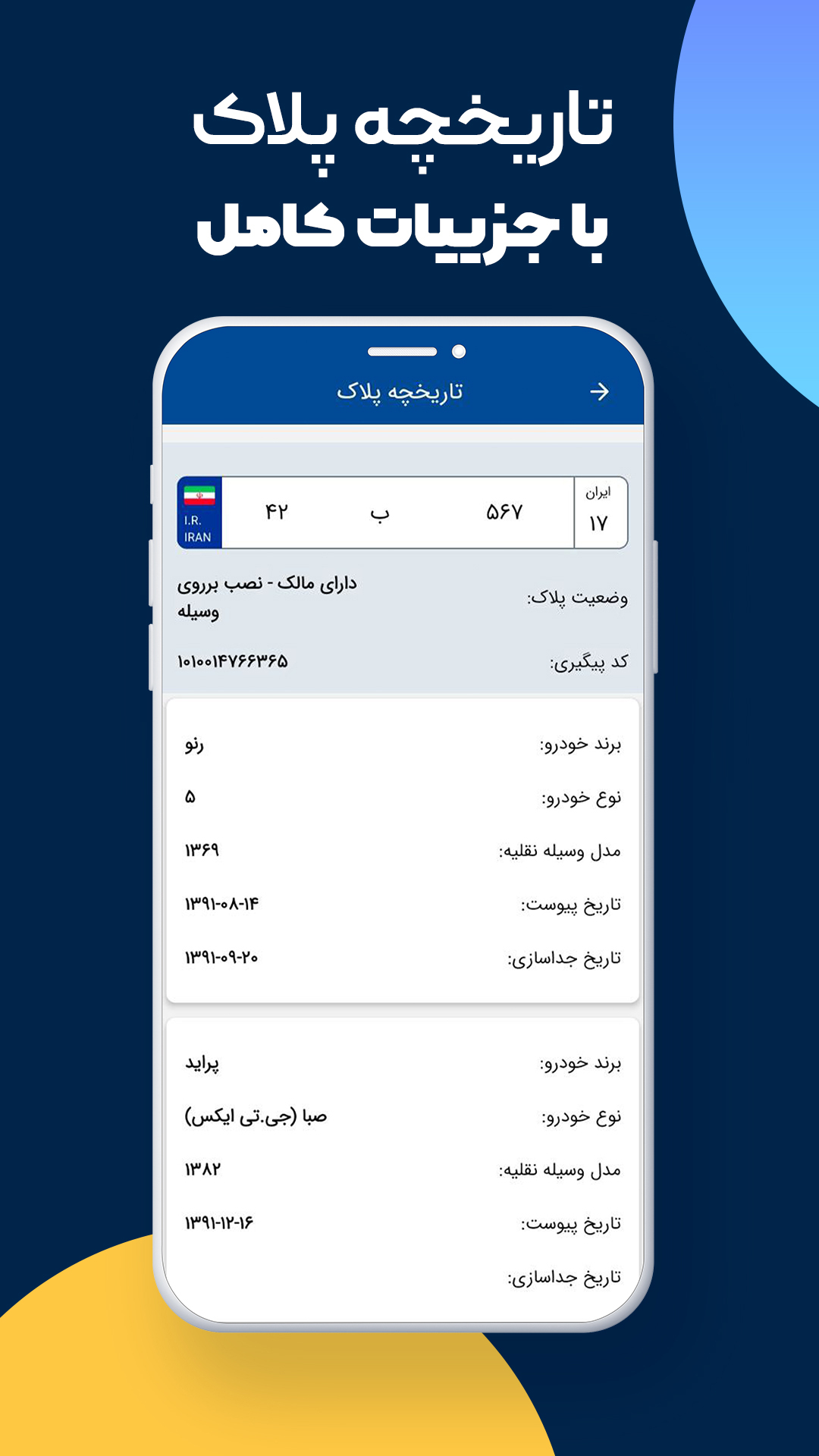 اسکرین شات 3 برنامه خلافی پلاس | استعلام جریمه خودرو