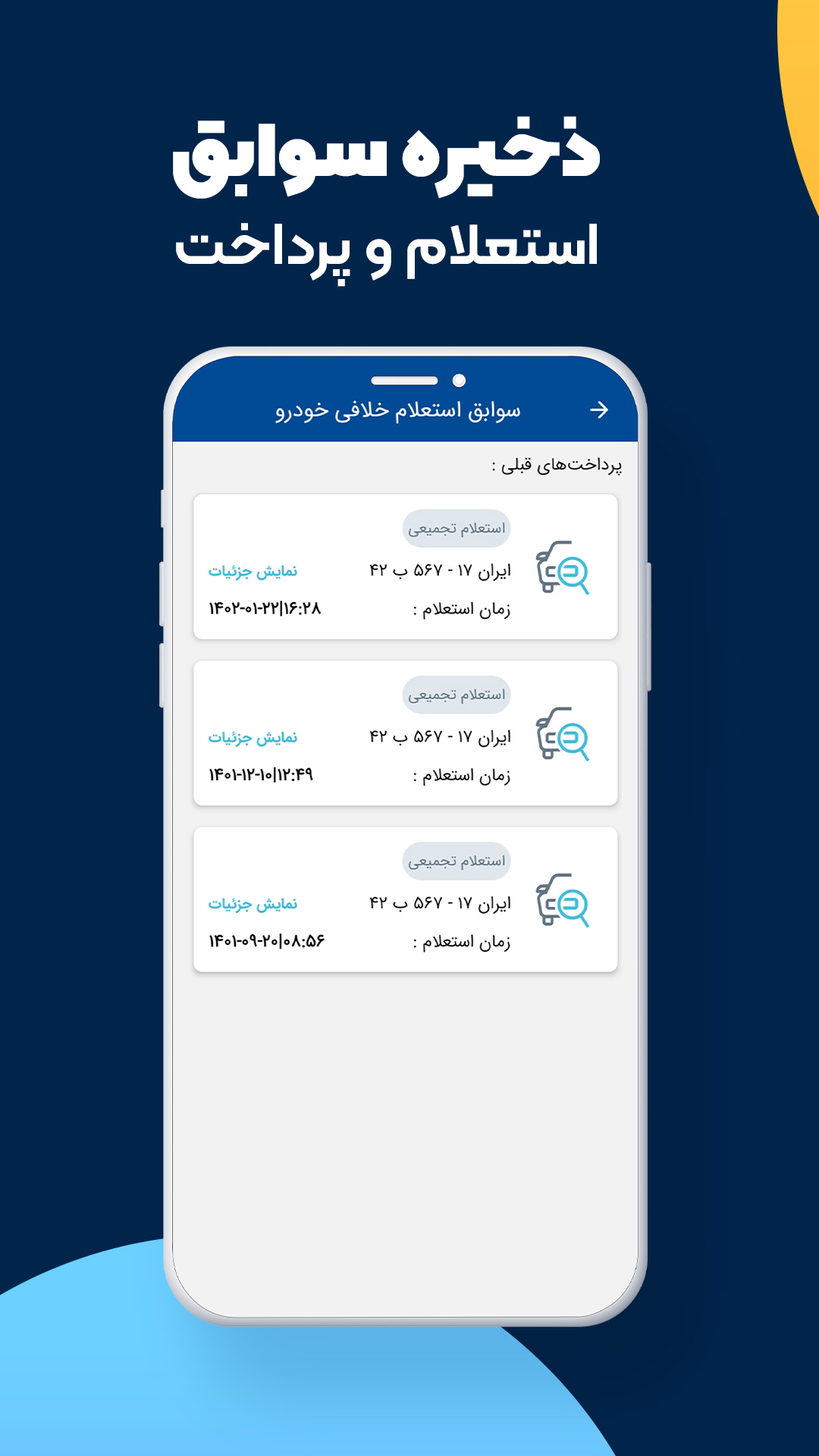 اسکرین شات 7 برنامه خلافی پلاس | استعلام جریمه خودرو
